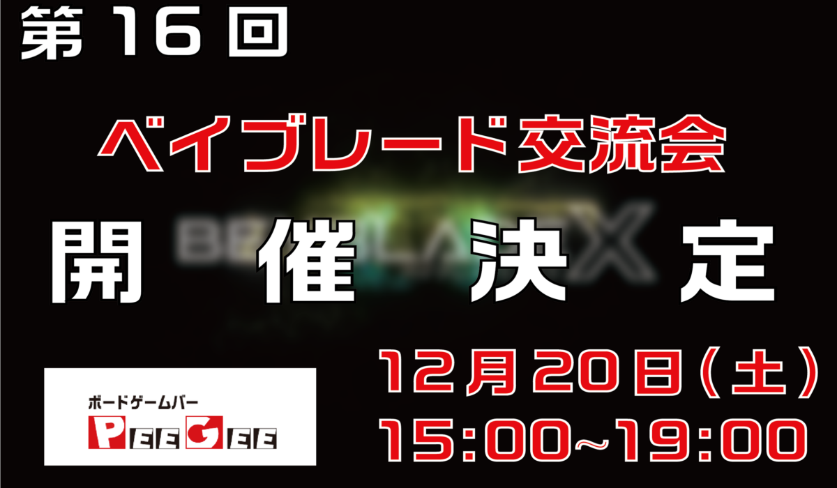 ベイブレード交流会スライダー